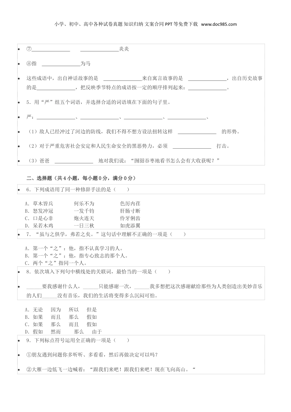 2022年贵州省黔东南州小升初语文考试真题.doc
