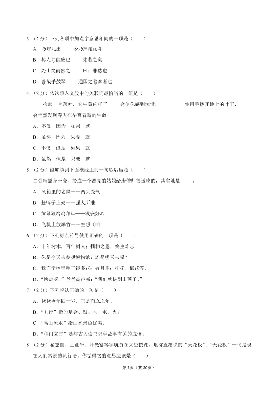 2023年贵州省铜仁市石阡县小升初语文试卷附答案解析.pdf