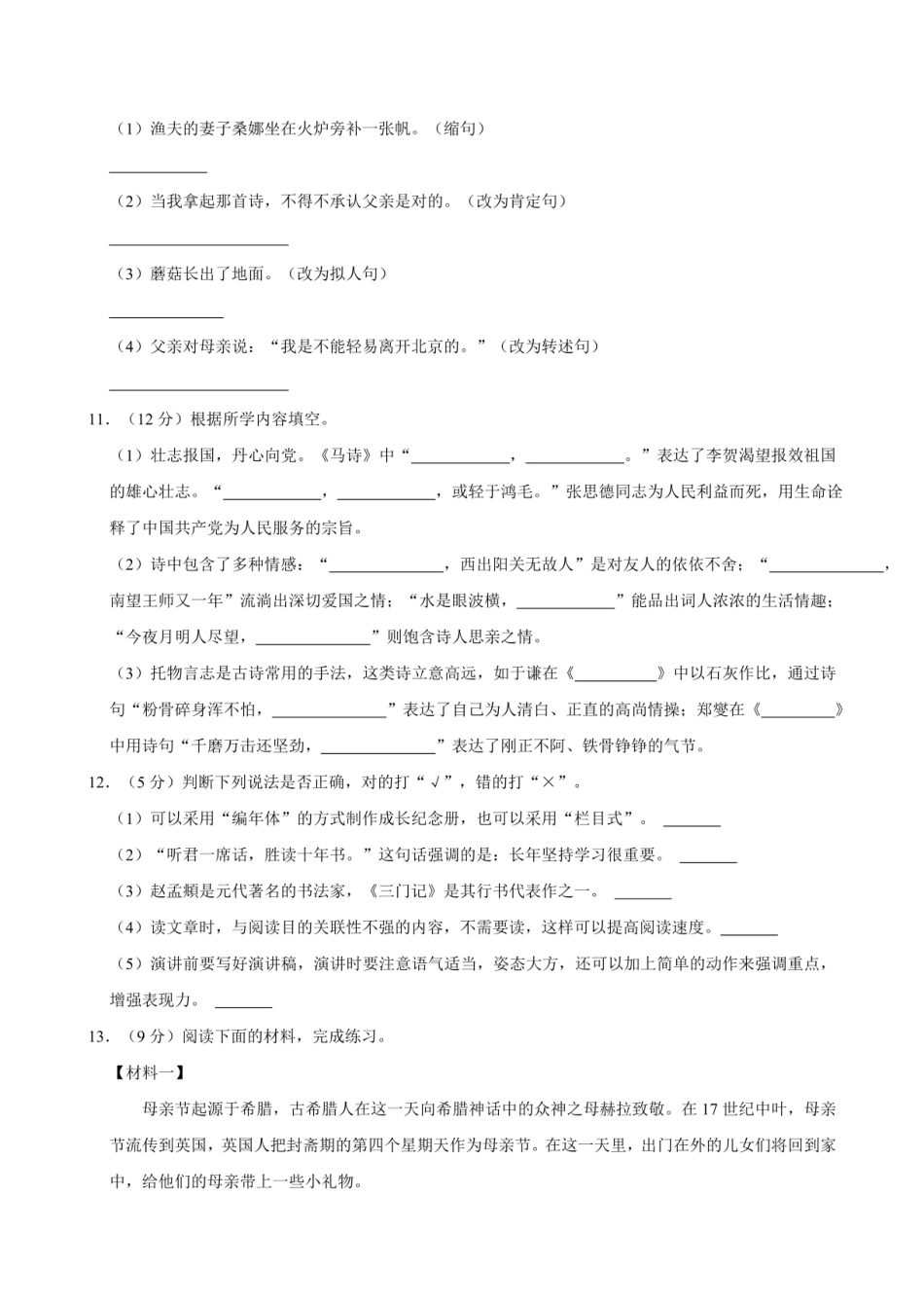 2024年贵州省毕节市赫章县小升初语文试卷（有答案）.pdf