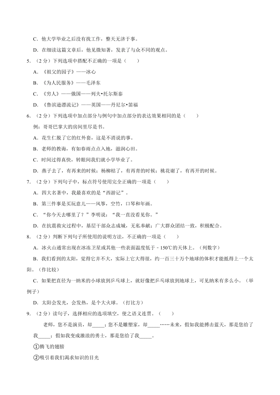 2024年贵州省安顺市西秀区小升初语文试卷（含答案）.pdf
