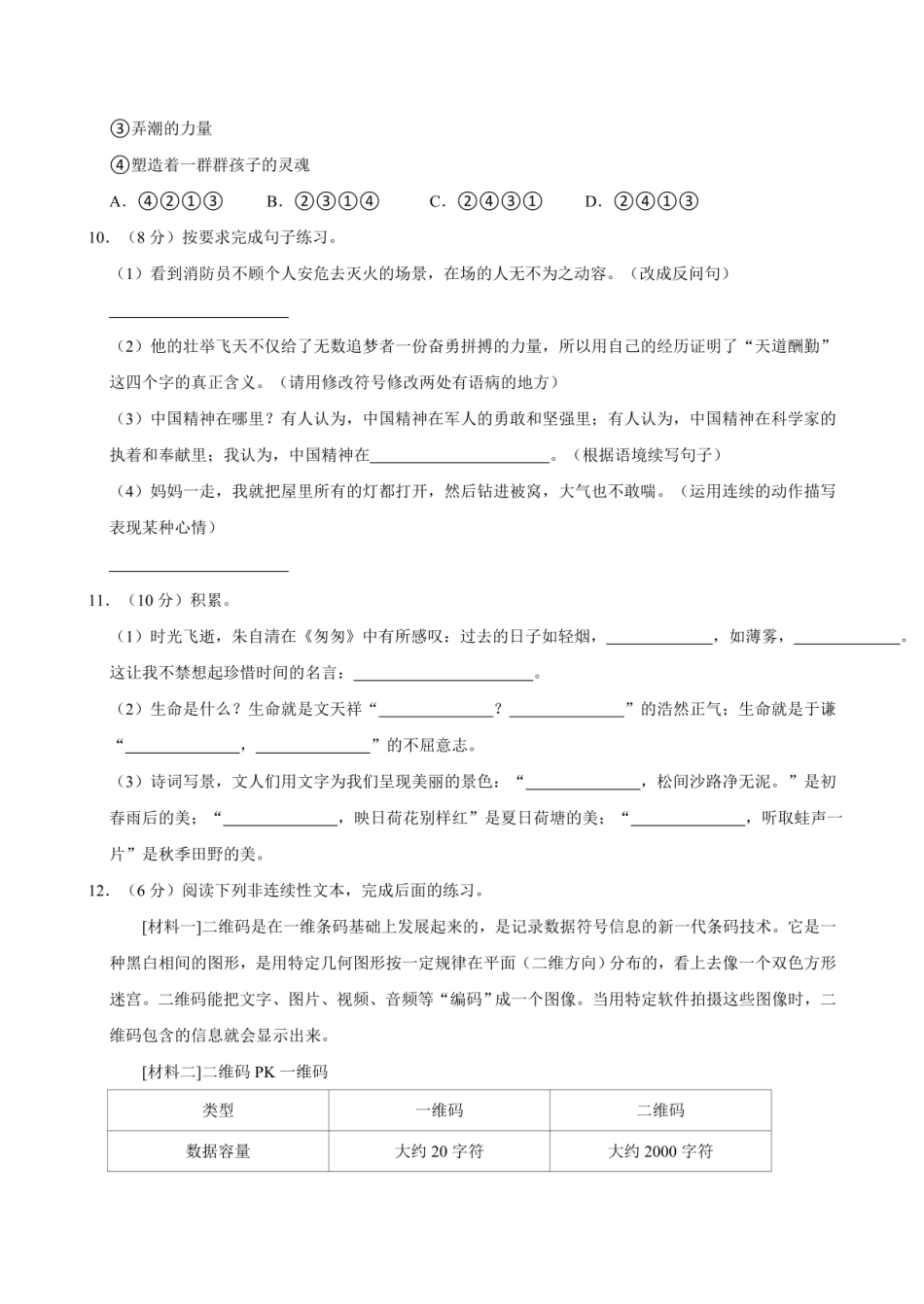 2024年贵州省安顺市西秀区小升初语文试卷（含答案）.pdf