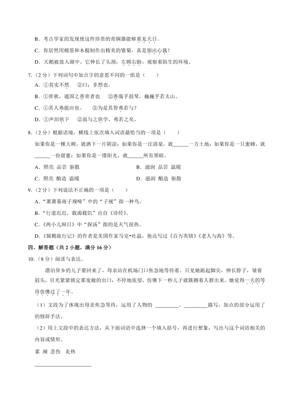 2022年贵州省遵义市汇川区小升初语文试卷附答案解析.pdf