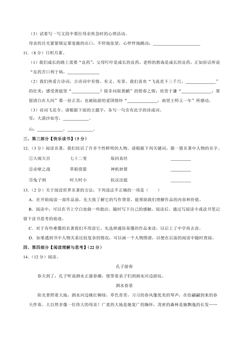 2022年贵州省遵义市汇川区小升初语文试卷附答案解析.pdf