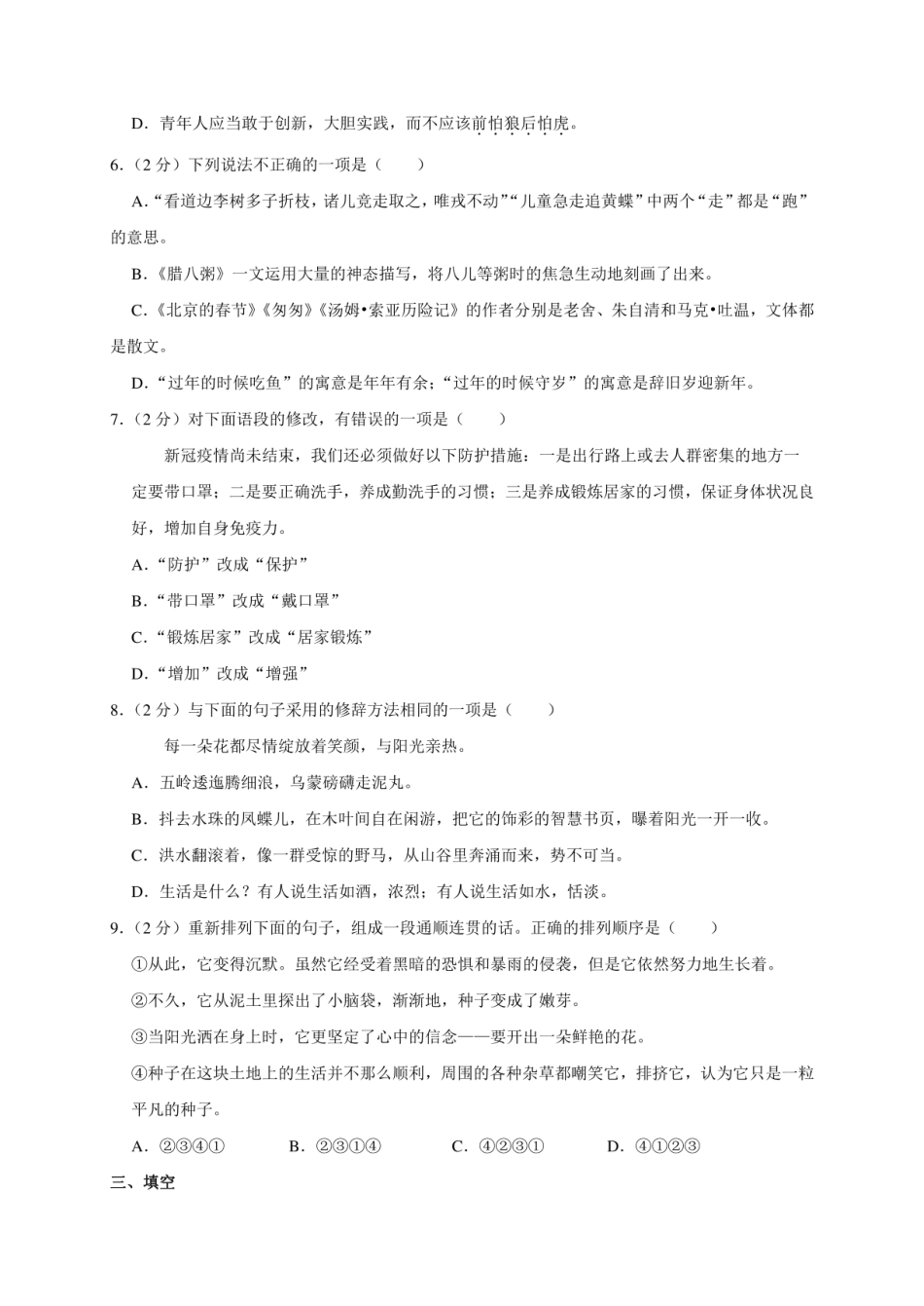 2024年贵州省铜仁市印江县小升初语文试卷（原卷全解析版）.pdf