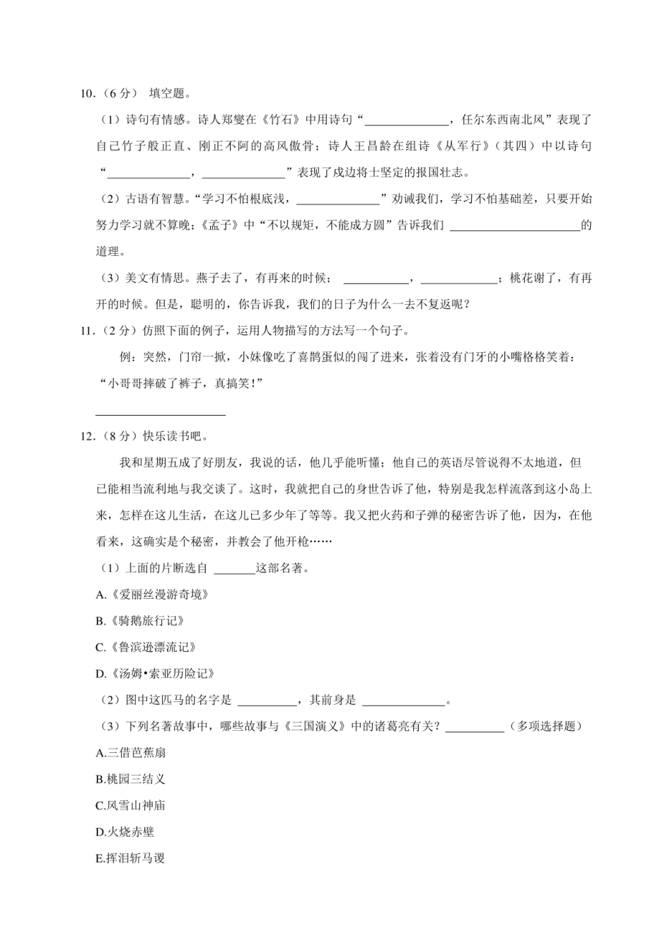 2024年贵州省铜仁市印江县小升初语文试卷（原卷全解析版）.pdf
