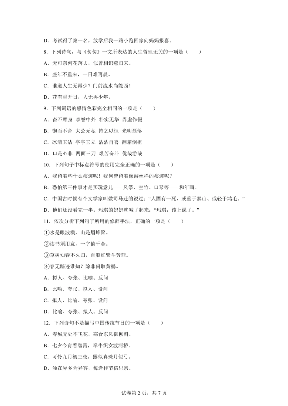 2024年贵州省毕节市威宁县小升初考试语文试卷(含答案).pdf