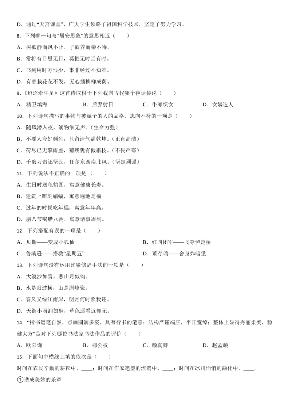 2024年贵州省安顺市关岭县布依族苗族小升初语文试题及答案.pdf