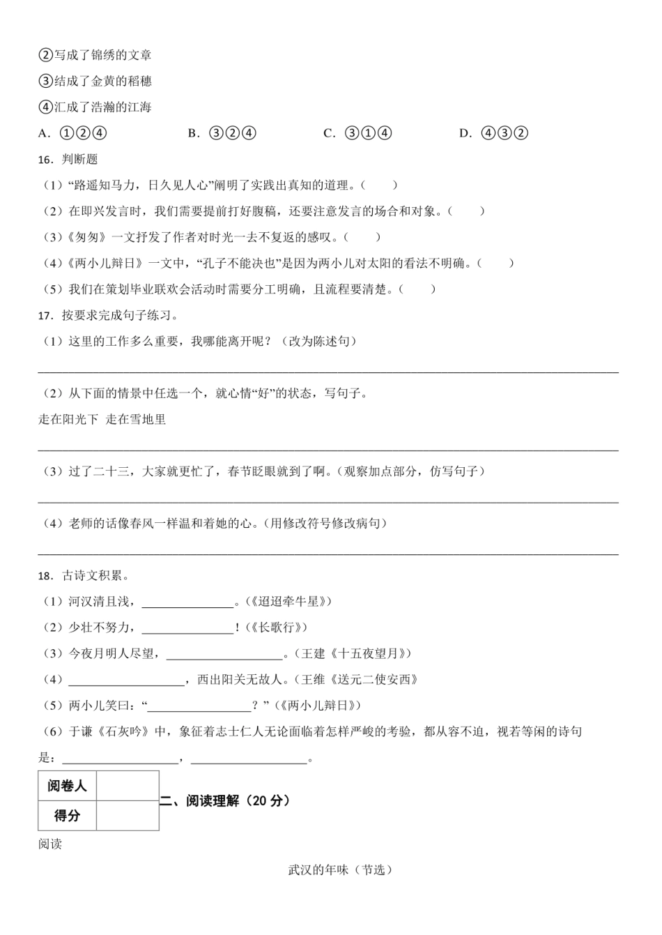 2024年贵州省安顺市关岭县布依族苗族小升初语文试题及答案.pdf