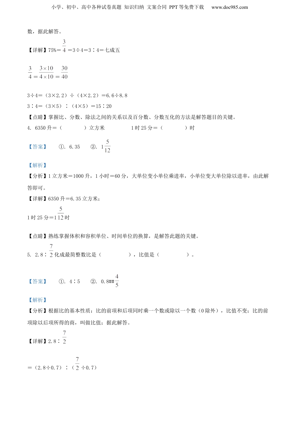 精品解析：江西省赣州市石城县2022年人教版小升初考试数学试卷（解析版）.docx