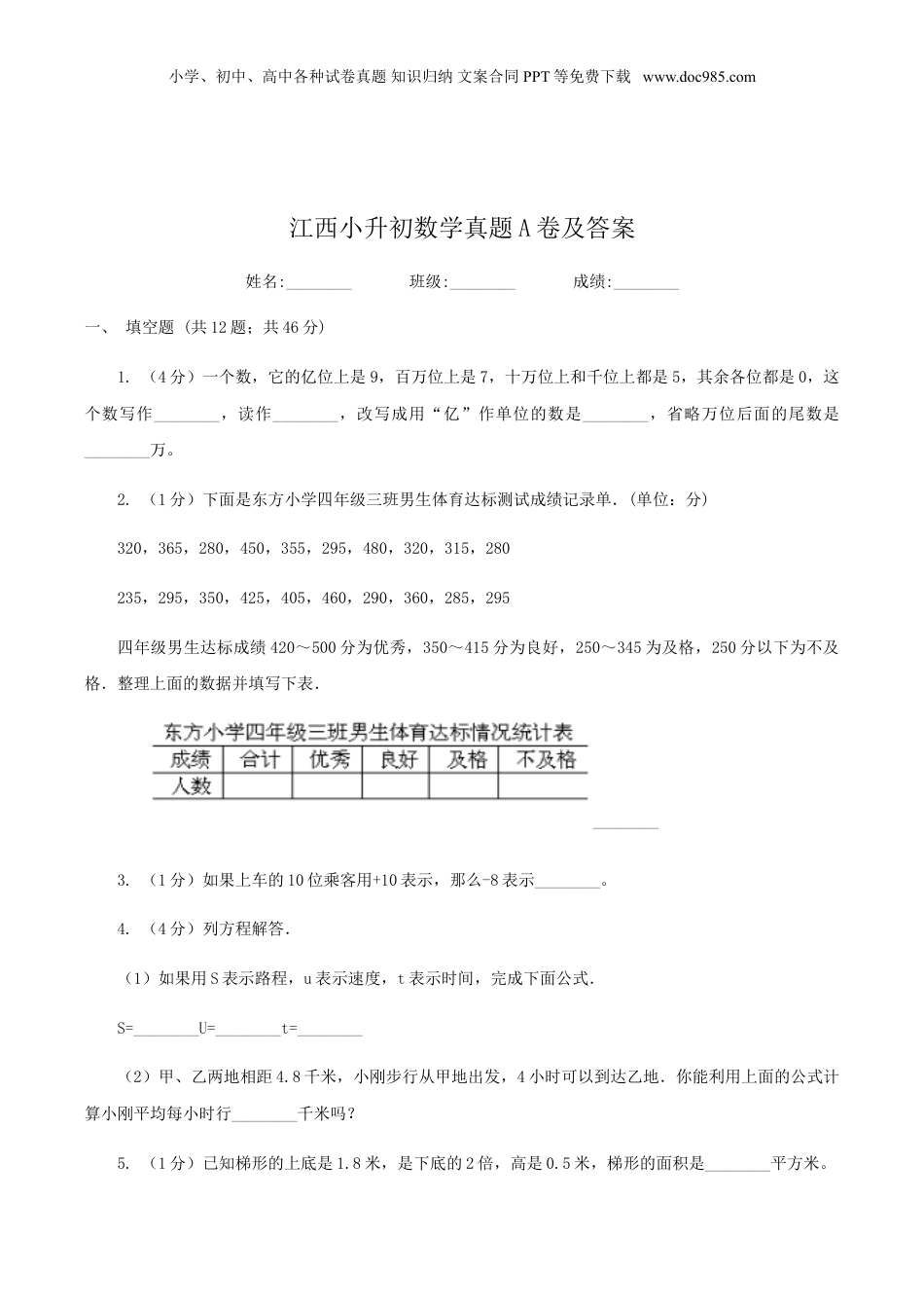 江西省小升初数学真题A卷及答案.doc
