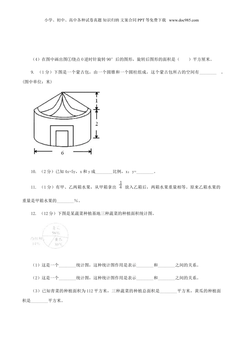 江西省小升初数学真题A卷及答案.doc