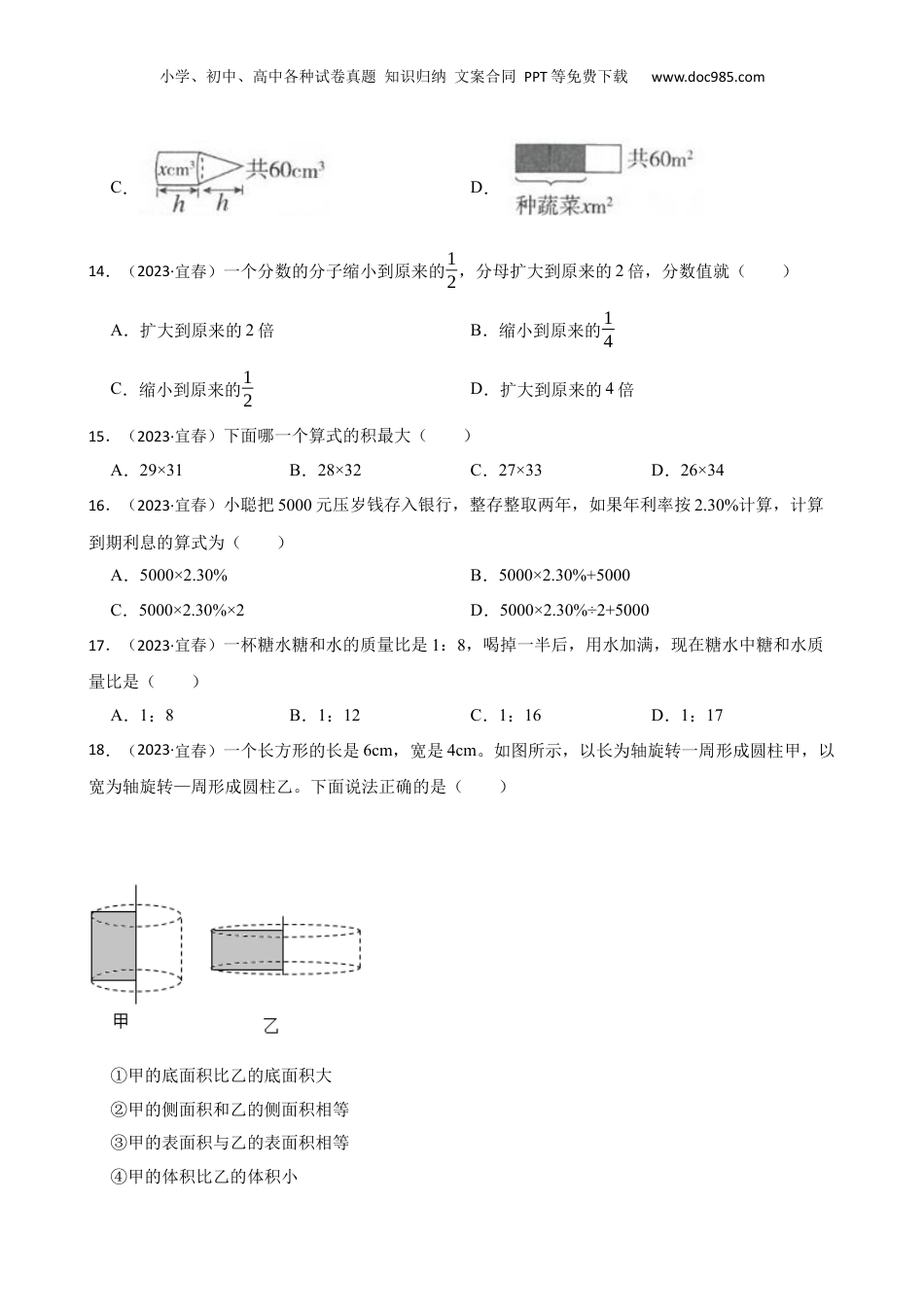 江西省宜春市宜阳新区2023年小升初数学试卷(学生版).docx