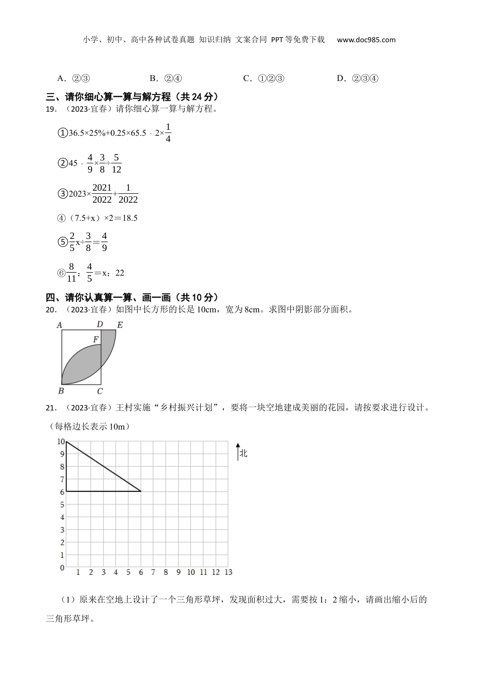 江西省宜春市宜阳新区2023年小升初数学试卷(学生版).docx
