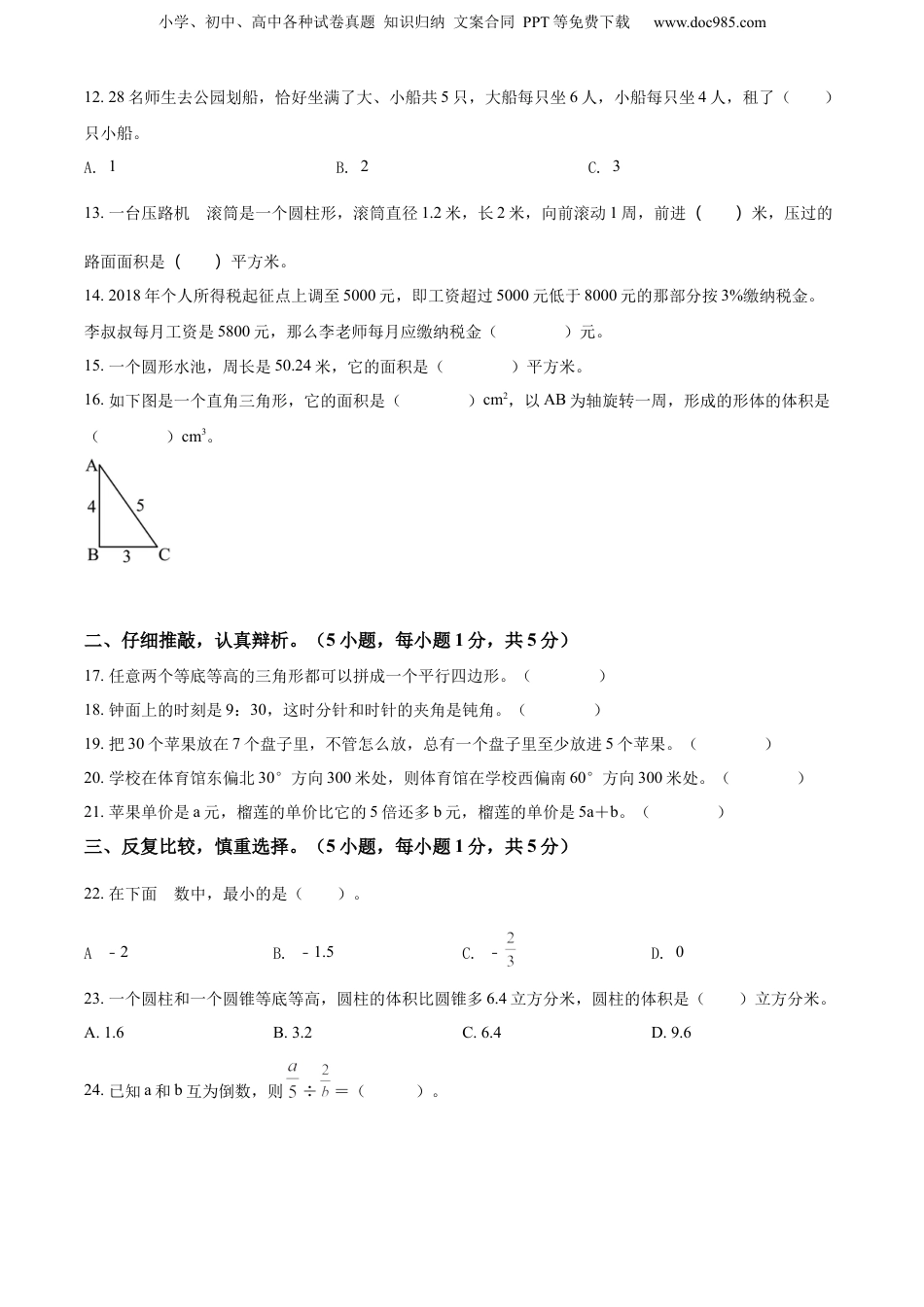 2022年江西省赣州市石城县人教版小升初考试数学试卷（原卷版）.docx