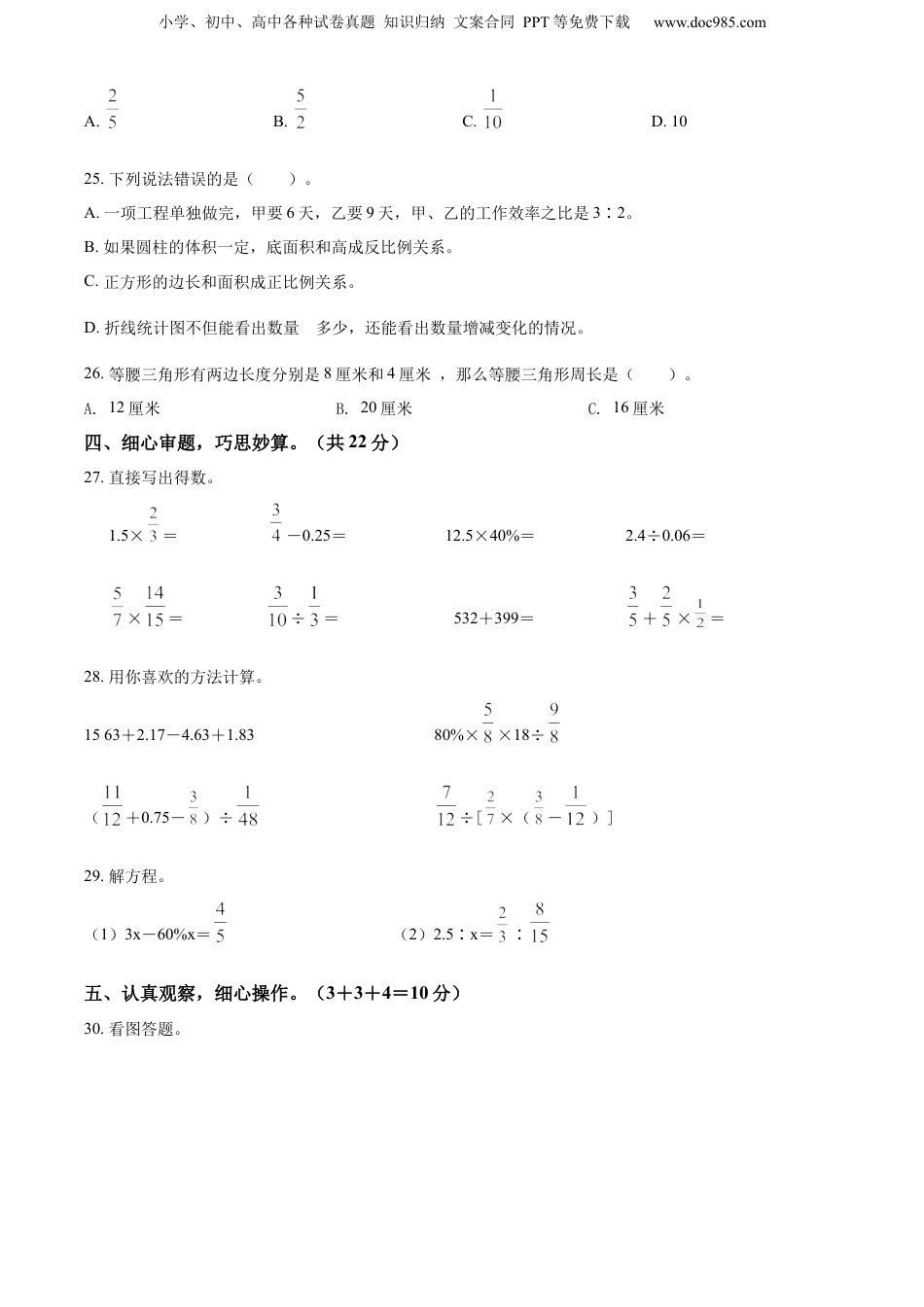 2022年江西省赣州市石城县人教版小升初考试数学试卷（原卷版）.docx