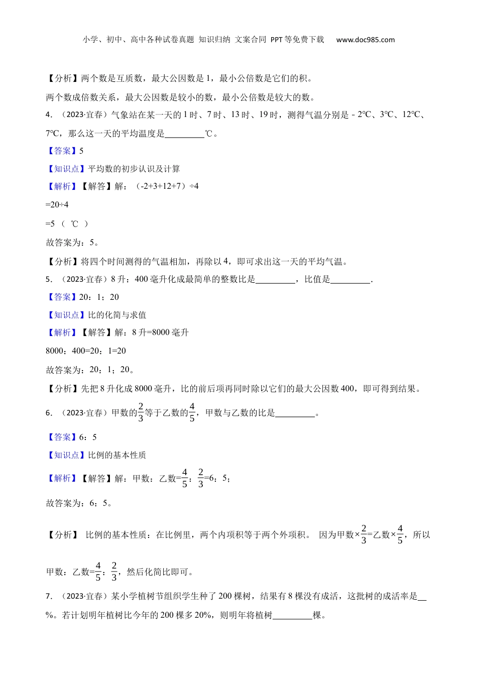 江西省宜春市宜阳新区2023年小升初数学试卷(教师版).docx