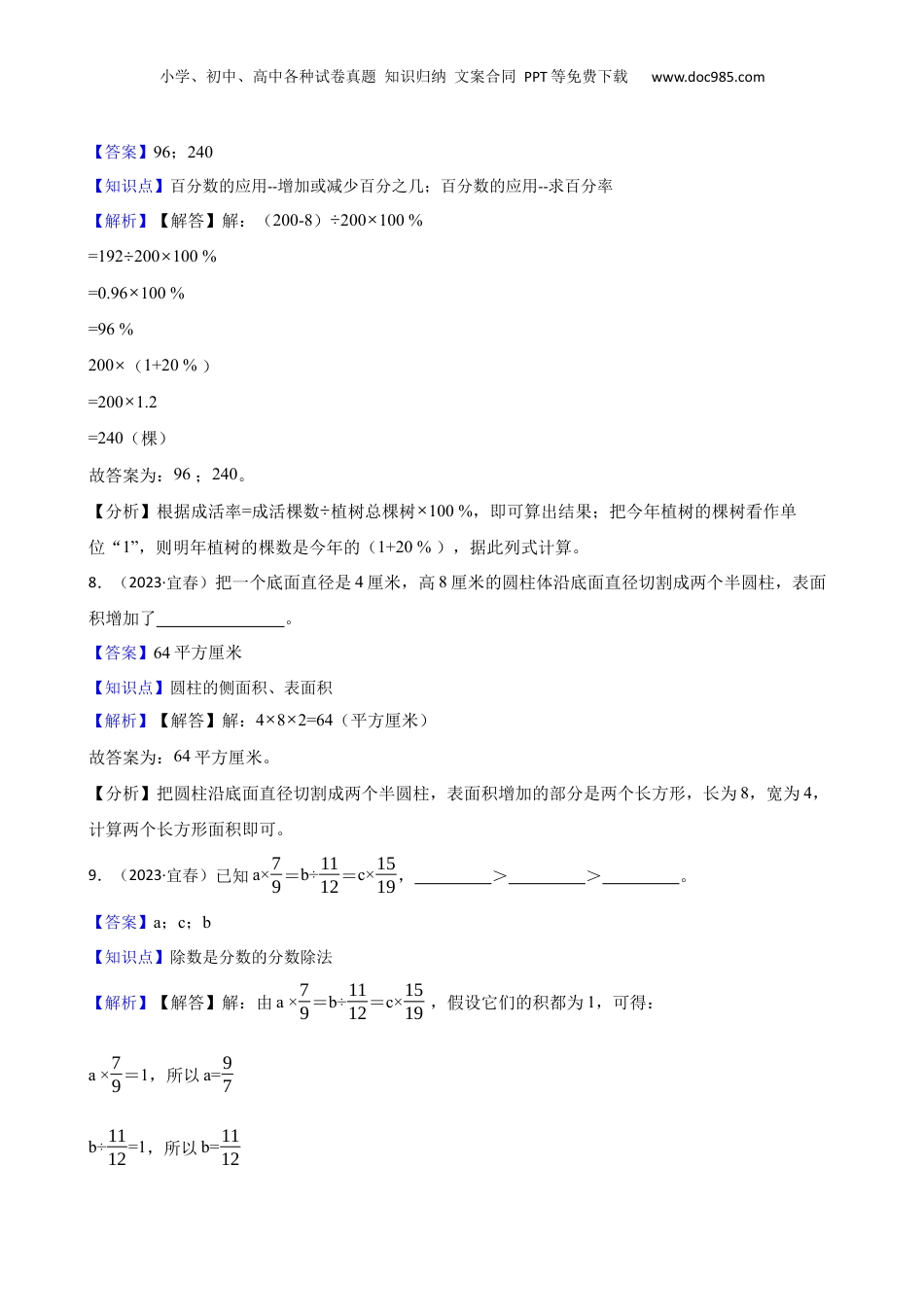 江西省宜春市宜阳新区2023年小升初数学试卷(教师版).docx