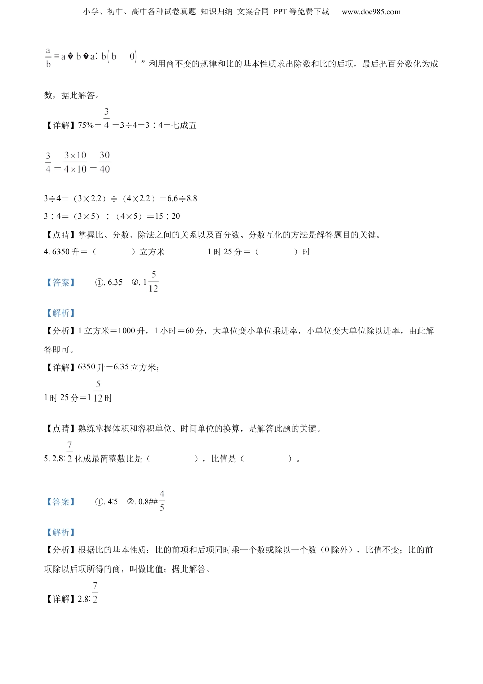 2022年江西省赣州市石城县人教版小升初考试数学试卷（解析版）.docx