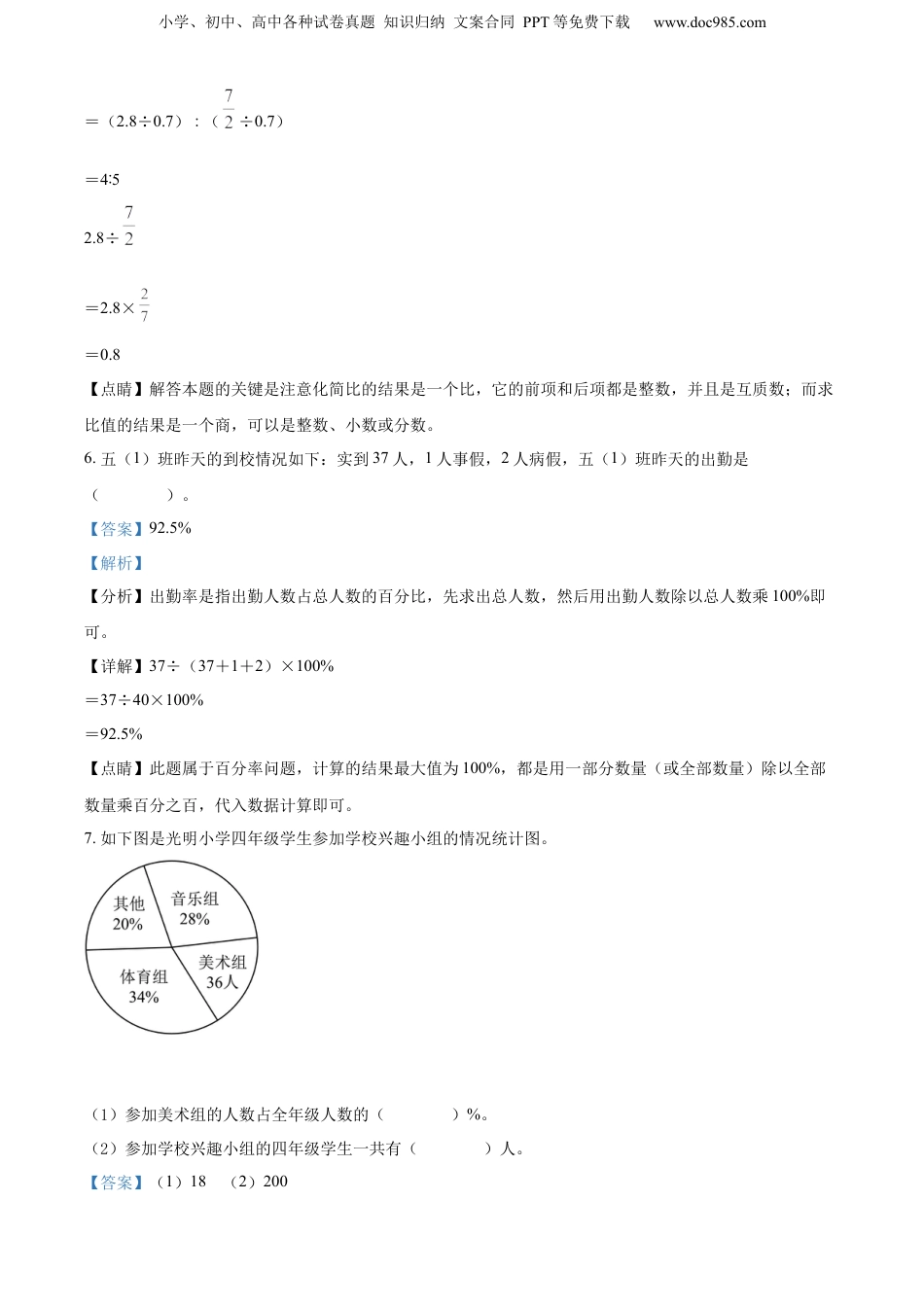 2022年江西省赣州市石城县人教版小升初考试数学试卷（解析版）.docx
