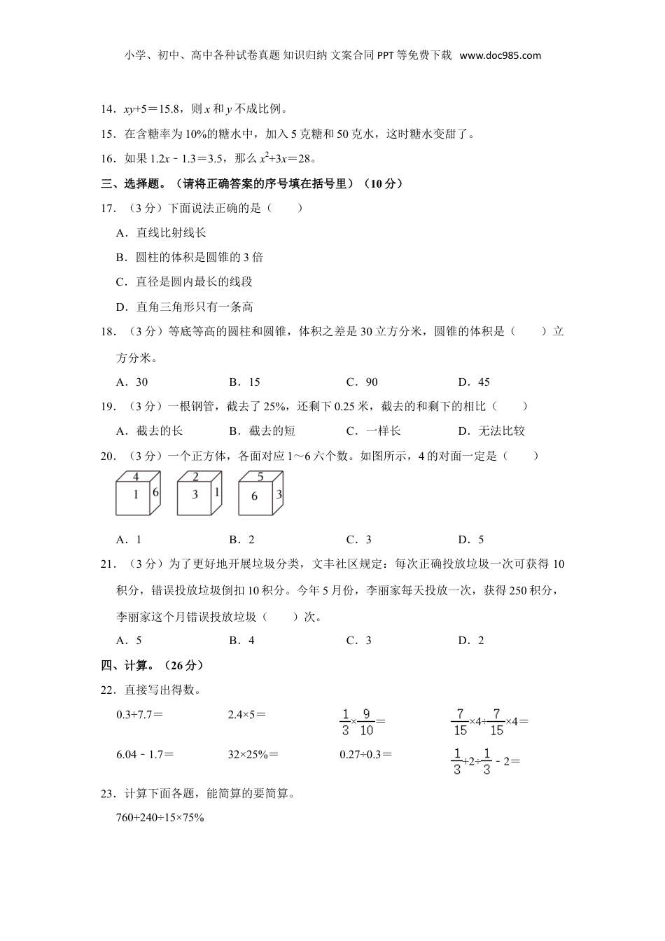 2023年江西省萍乡市安源区小升初数学试卷(带答案）人教版.doc