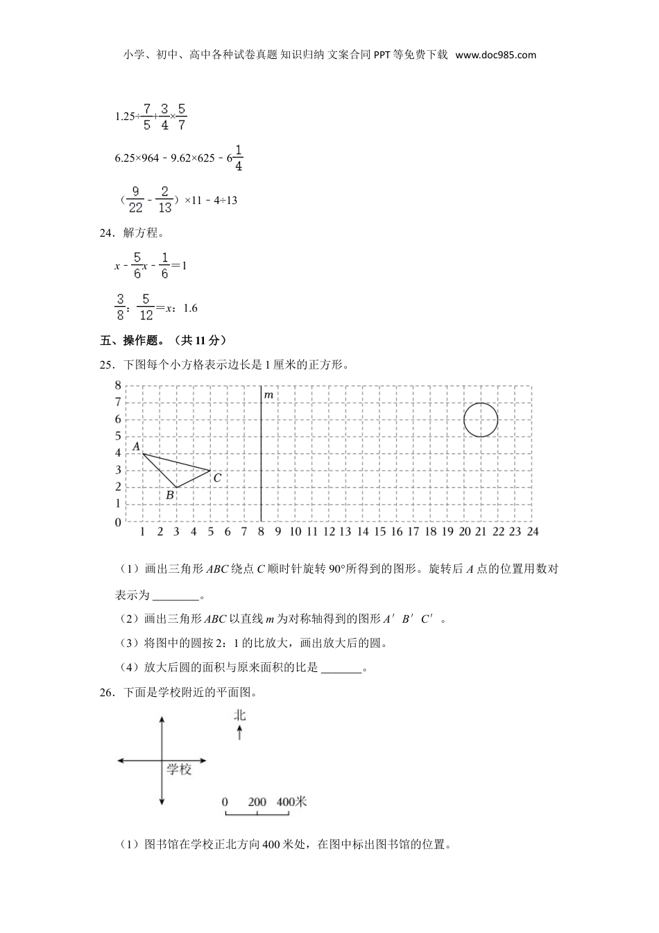 2023年江西省萍乡市安源区小升初数学试卷(带答案）人教版.doc