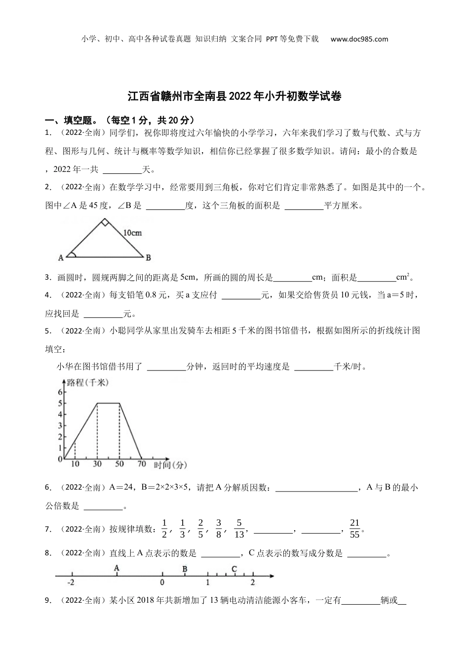 江西省赣州市全南县2022年小升初数学试卷(学生版).docx