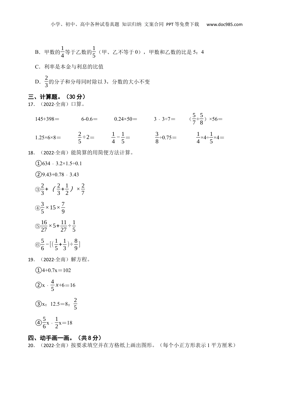 江西省赣州市全南县2022年小升初数学试卷(学生版).docx