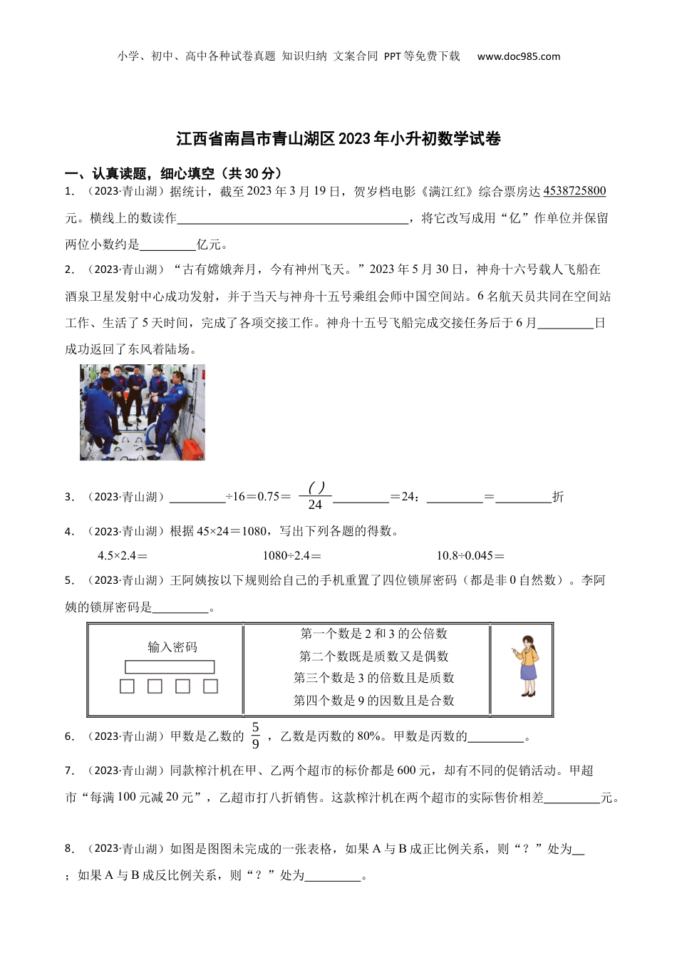 江西省南昌市青山湖区2023年小升初数学试卷(学生版).docx