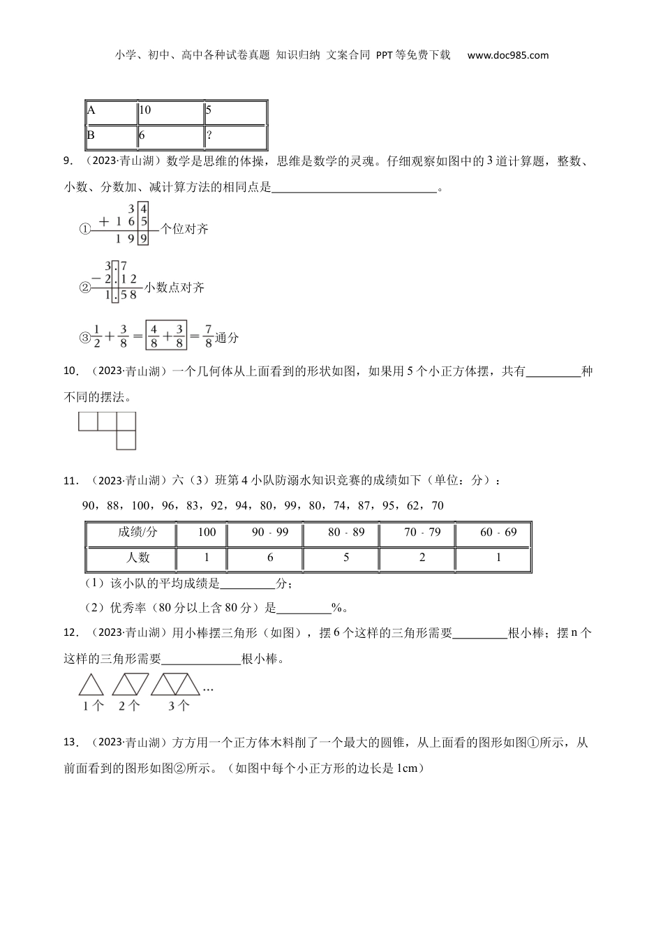 江西省南昌市青山湖区2023年小升初数学试卷(学生版).docx