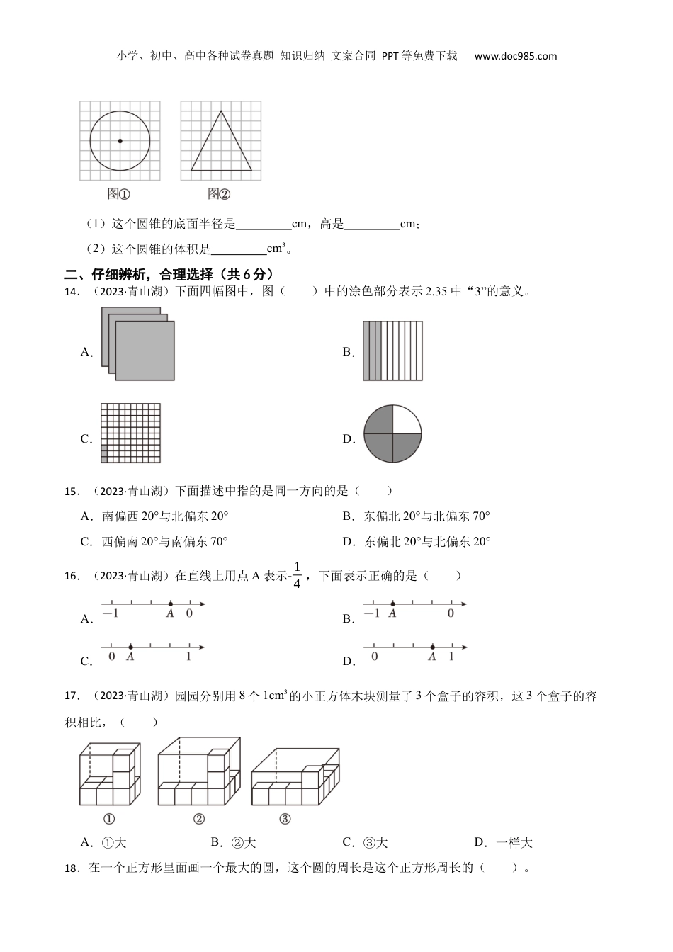 江西省南昌市青山湖区2023年小升初数学试卷(学生版).docx