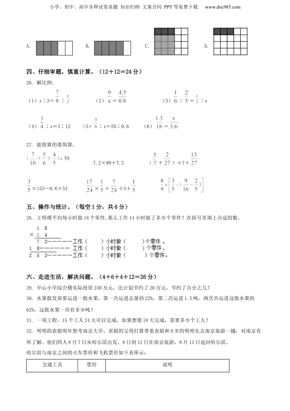 精品解析：江西省赣州市大余县2022年人教版小升初考试数学试卷（原卷版）.docx