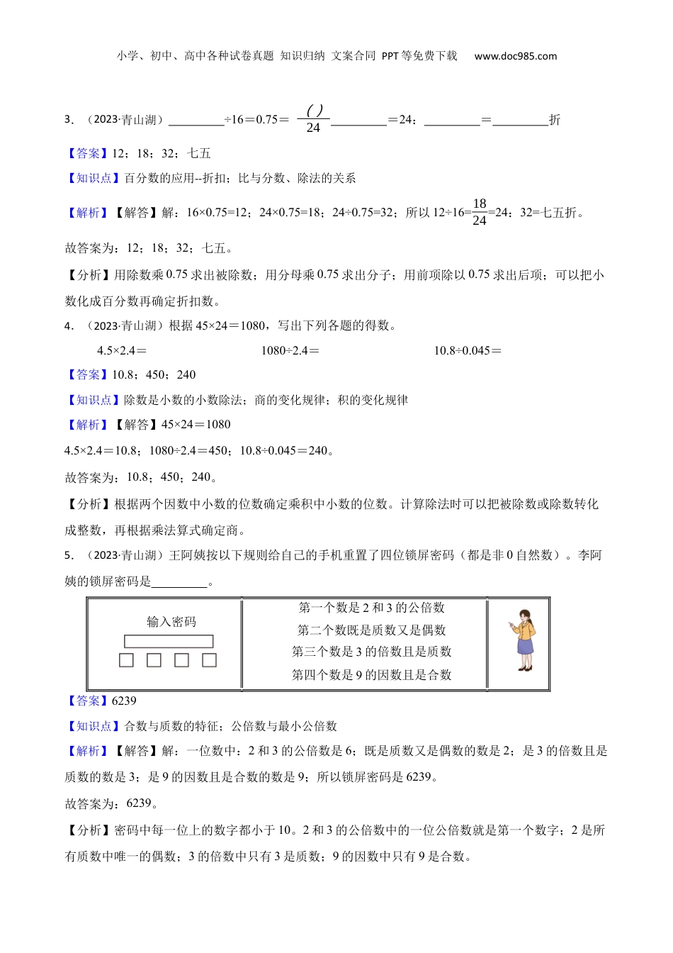 江西省南昌市青山湖区2023年小升初数学试卷(教师版).docx