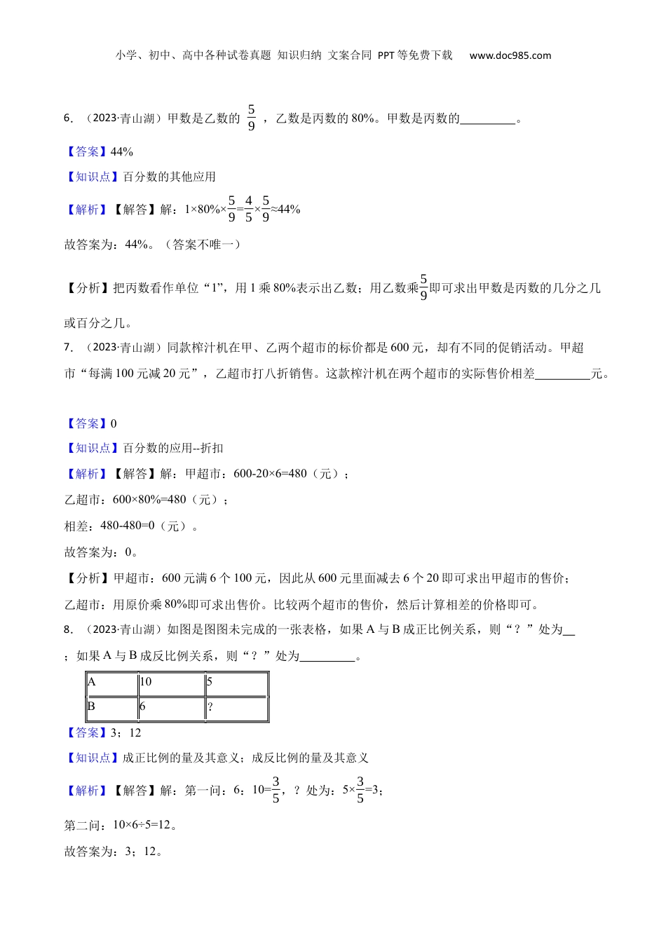 江西省南昌市青山湖区2023年小升初数学试卷(教师版).docx
