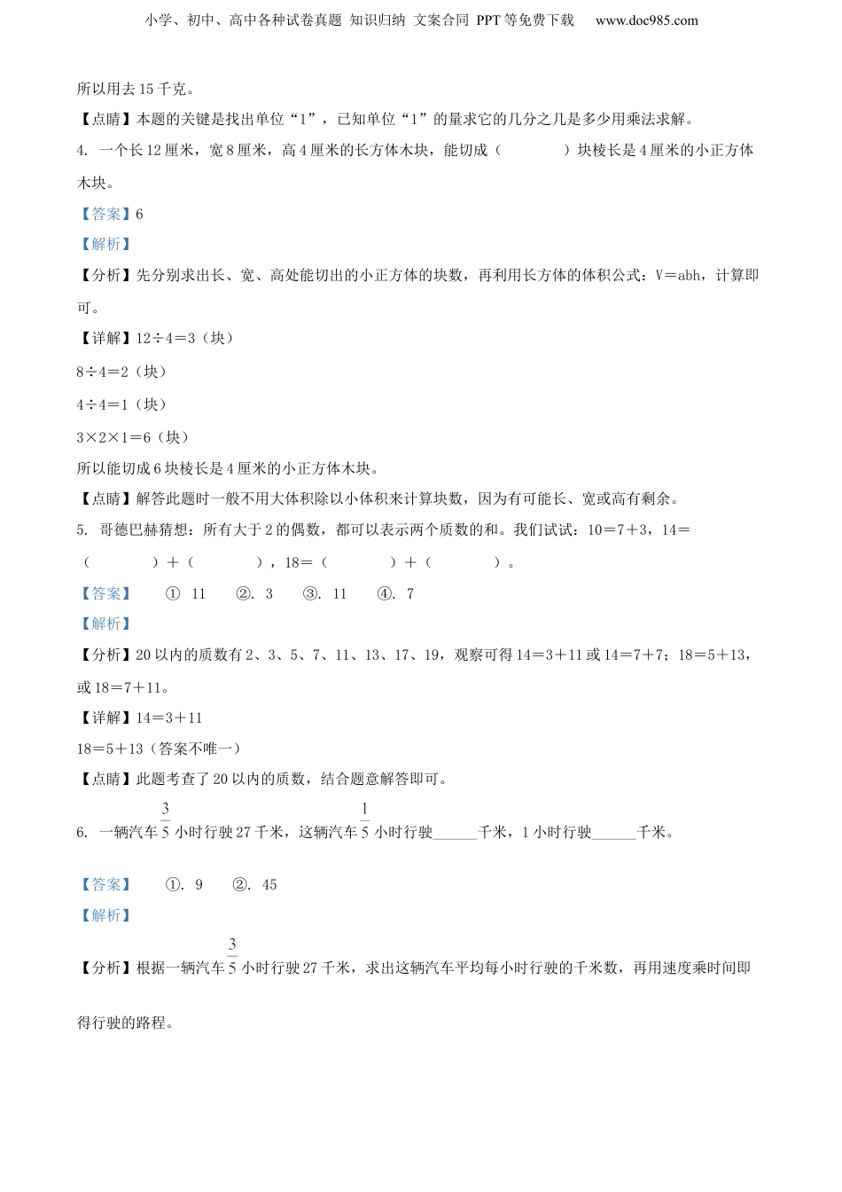 精品解析：江西省赣州市大余县2022年人教版小升初考试数学试卷（解析版）.docx