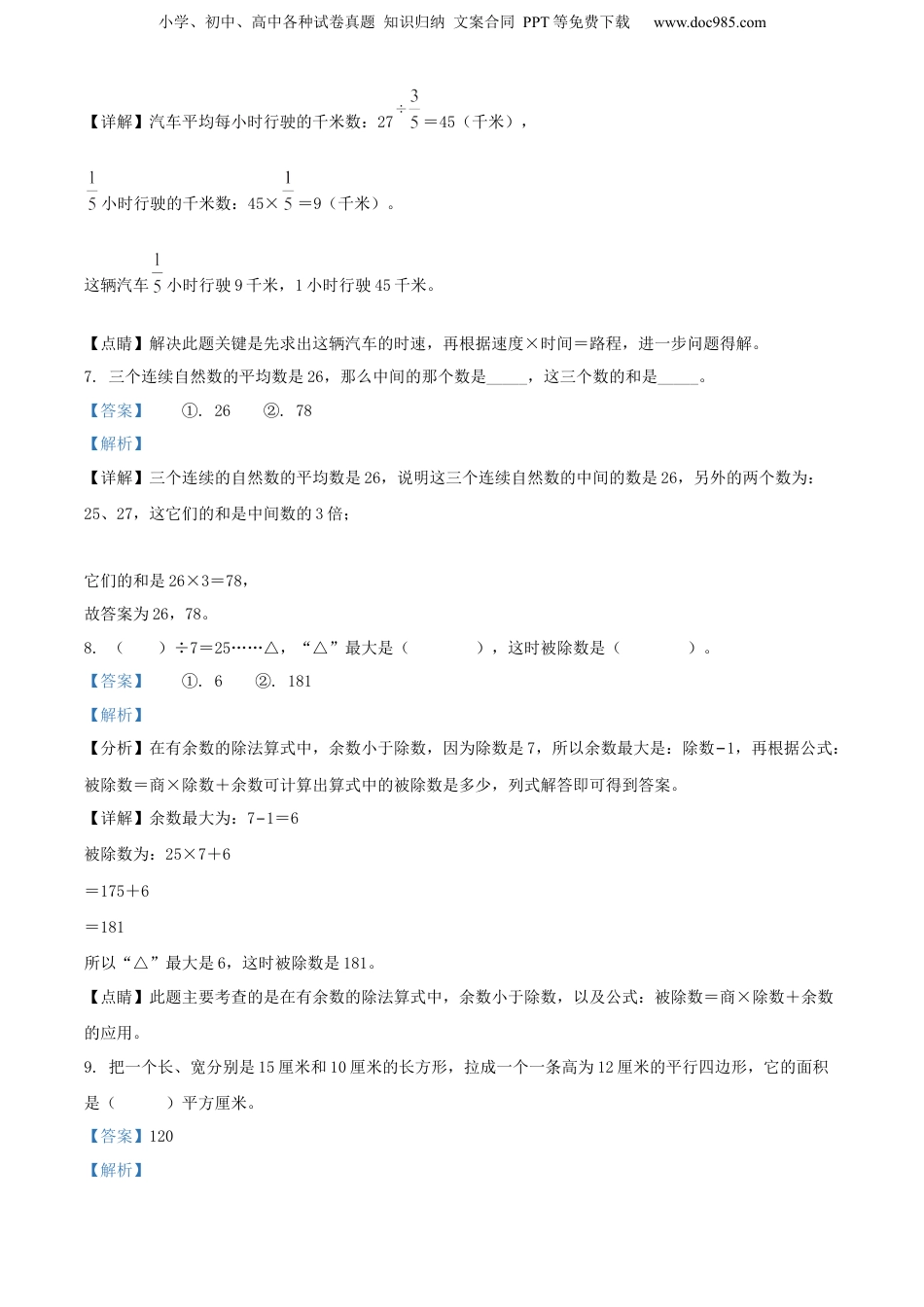 精品解析：江西省赣州市大余县2022年人教版小升初考试数学试卷（解析版）.docx