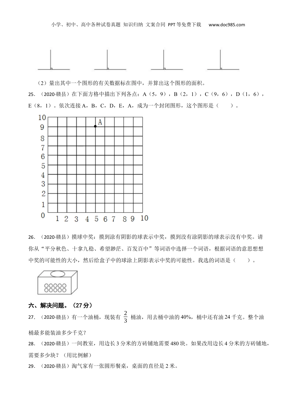 2020年江西省赣州市小升初数学真卷(学生版).docx