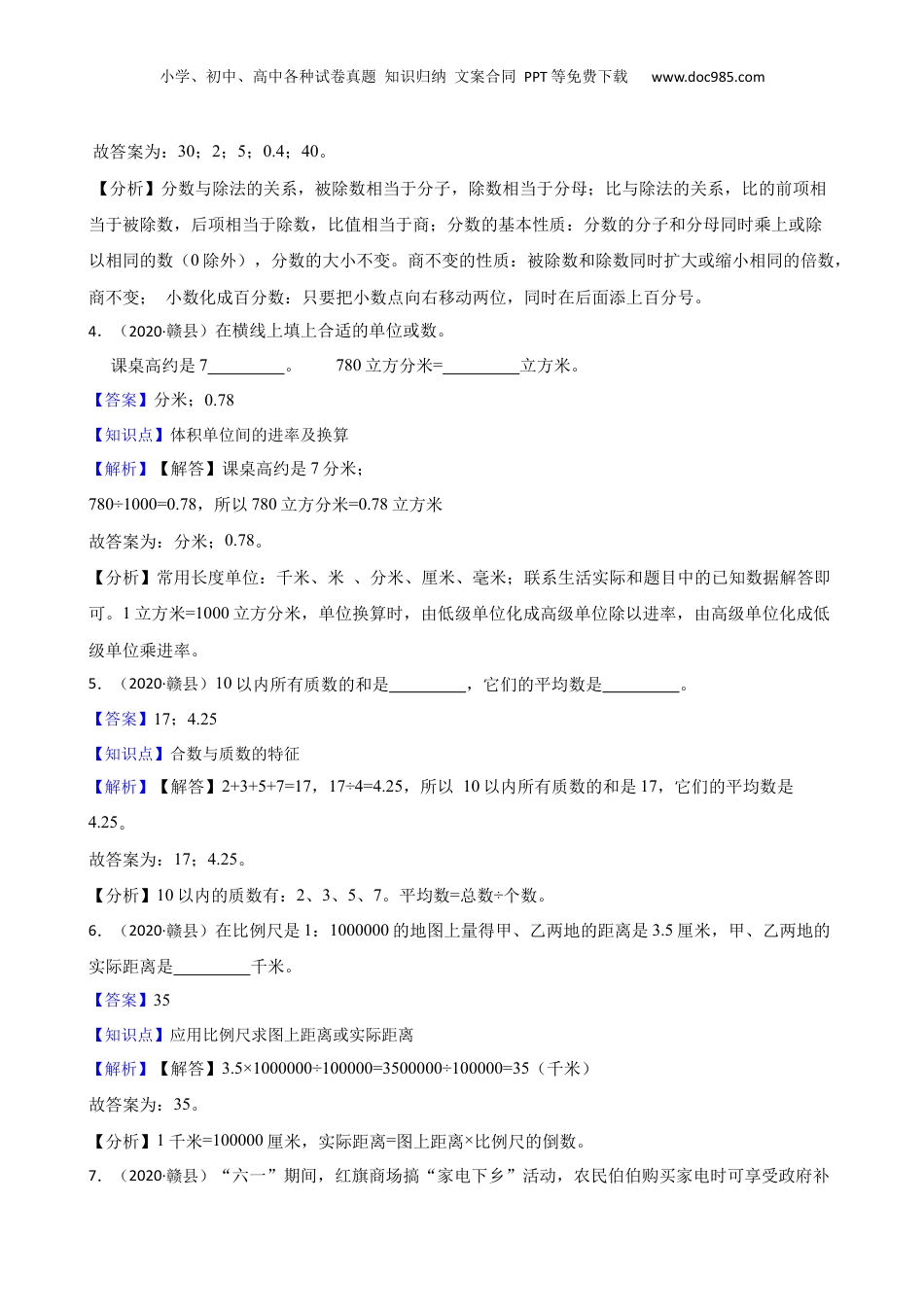 2020年江西省赣州市小升初数学真卷(教师版).docx