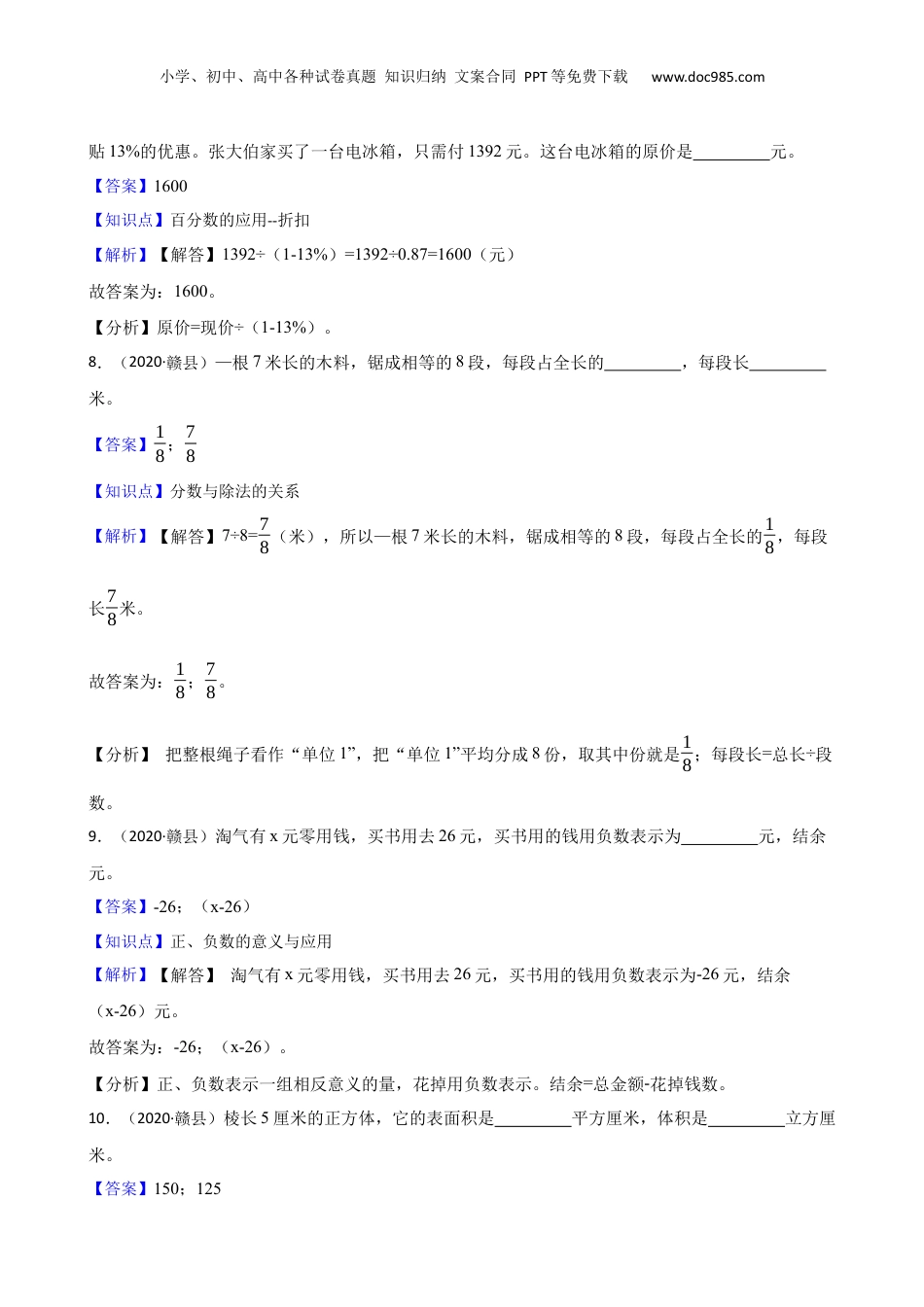 2020年江西省赣州市小升初数学真卷(教师版).docx