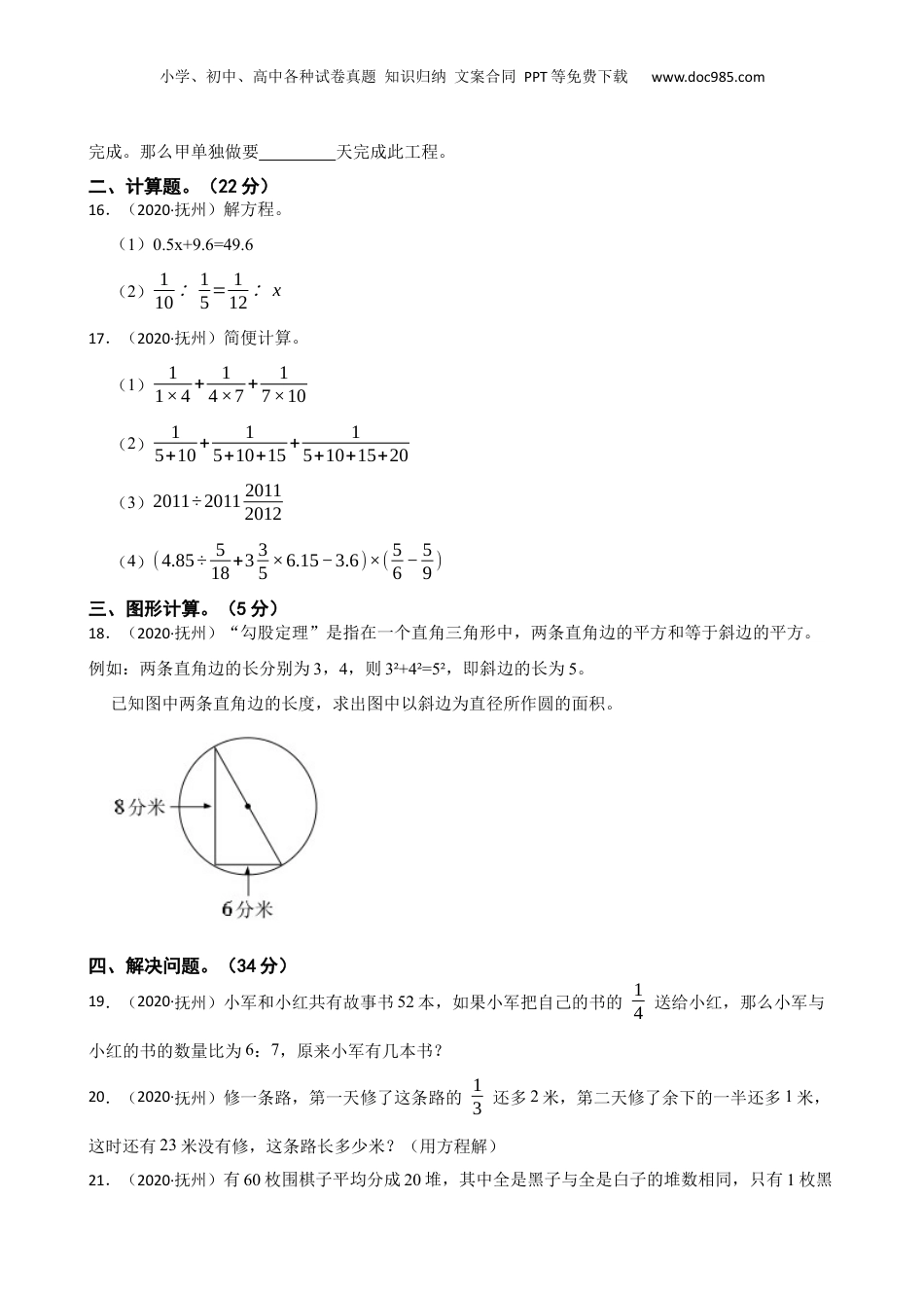 2020年江西省抚州市某重点中学招生数学真卷(学生版).docx