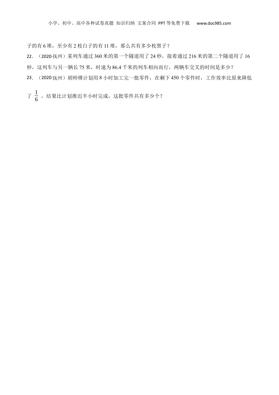 2020年江西省抚州市某重点中学招生数学真卷(学生版).docx