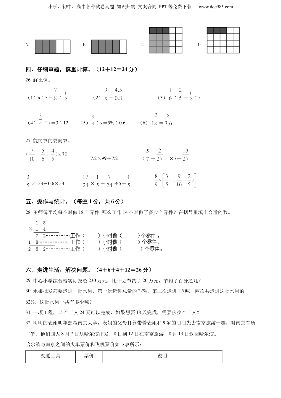 2022年江西省赣州市大余县人教版小升初考试数学试卷（原卷版）.docx