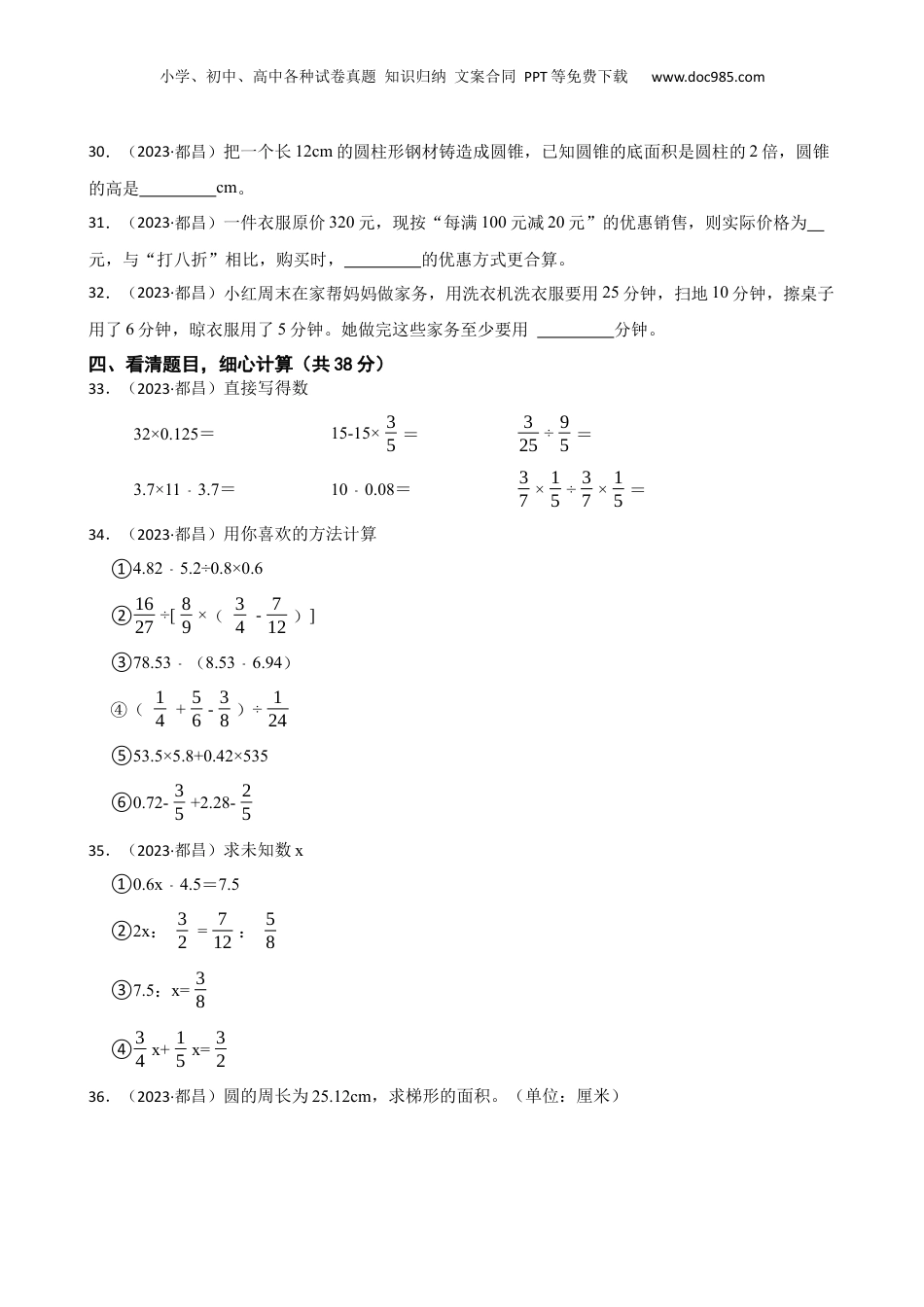 江西省九江市都昌县2023年小升初数学试卷(学生版).docx