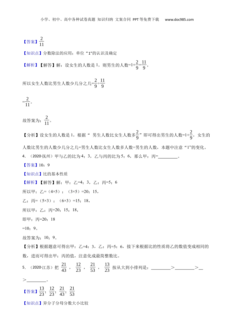 2020年江西省抚州市某重点中学招生数学真卷(教师版).docx
