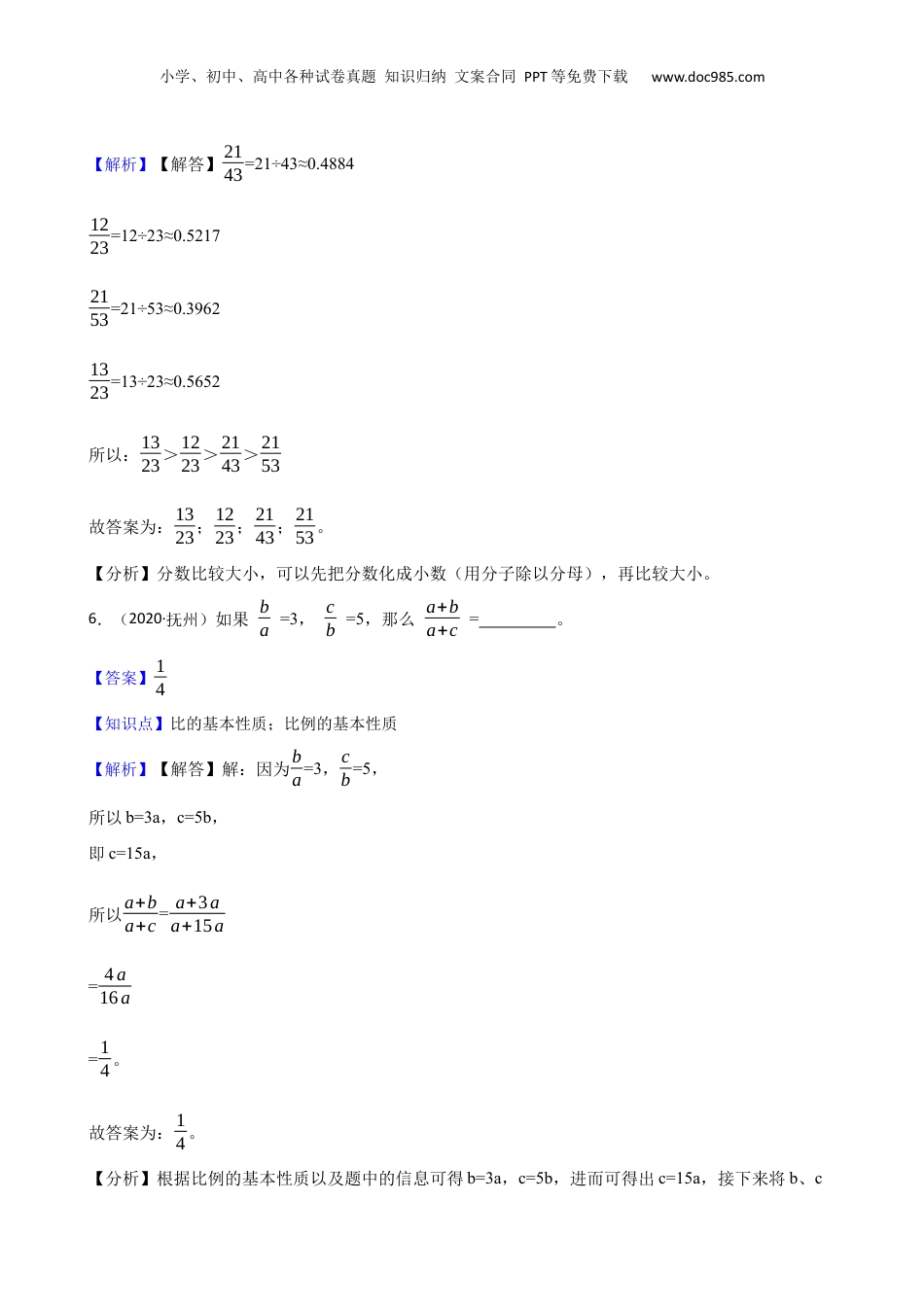 2020年江西省抚州市某重点中学招生数学真卷(教师版).docx