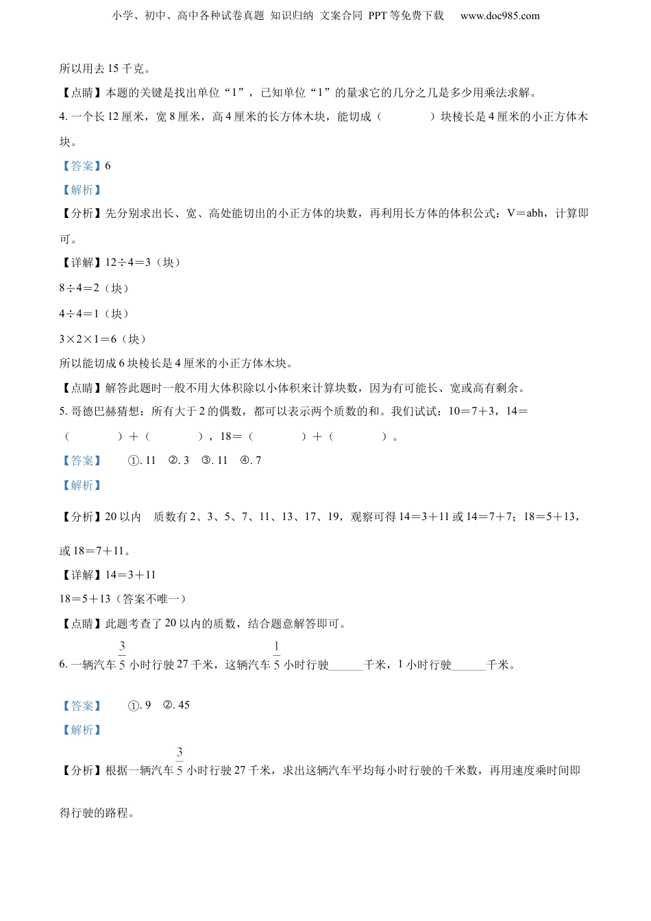 2022年江西省赣州市大余县人教版小升初考试数学试卷（解析版）.docx