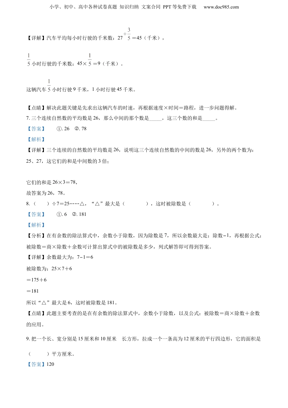 2022年江西省赣州市大余县人教版小升初考试数学试卷（解析版）.docx