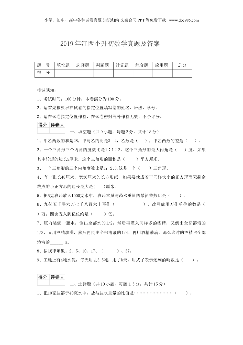 2019年江西省小升初数学真题及答案.doc