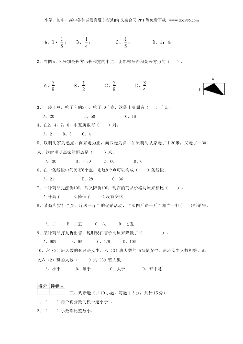 2019年江西省小升初数学真题及答案.doc