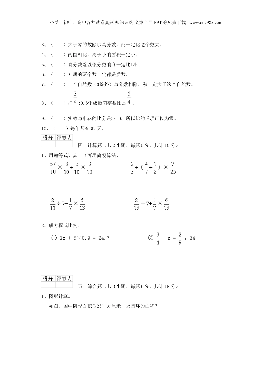 2019年江西省小升初数学真题及答案.doc