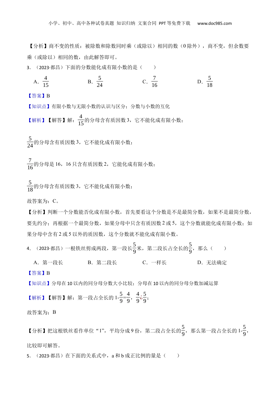 江西省九江市都昌县2023年小升初数学试卷(教师版).docx